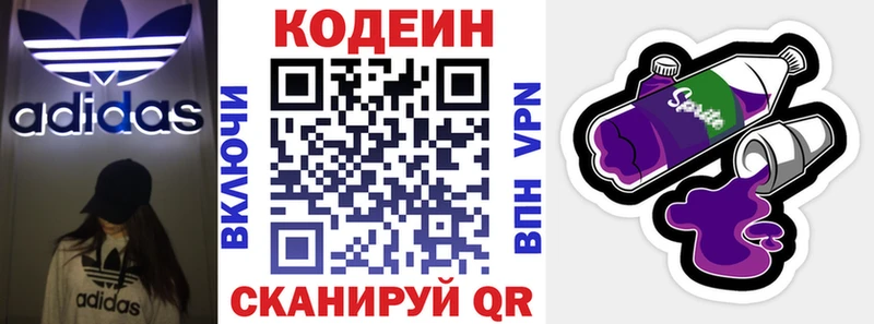 Кодеин Purple Drank  Купить где  Харовск 